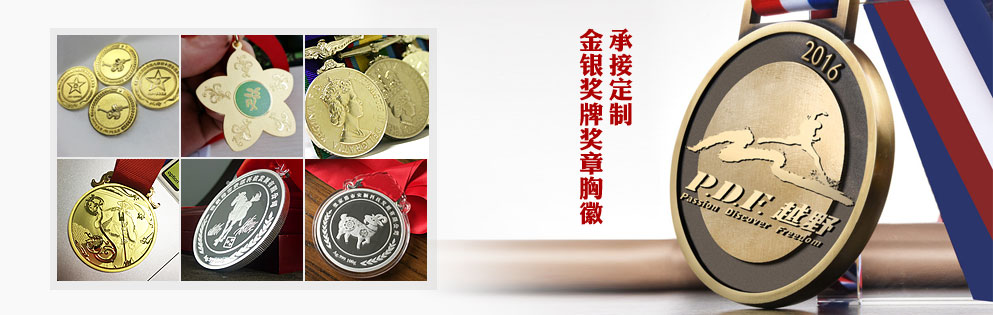 金銀獎牌/勛章
